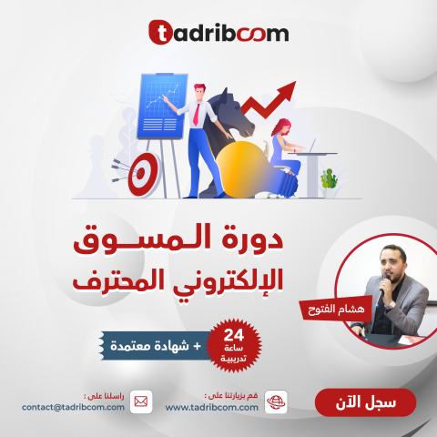 التسويق الالكتروني بالمغرب بتركيا