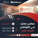 ممارس معتمد في الكوتشنج