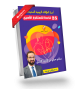 أسرار العلاقات الزوجية، 25 قاعدة للإستقرار الاسري