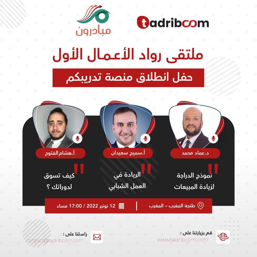 ملتقي رواد الاعمال الأول