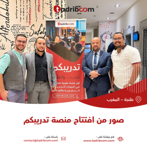 منصة تدريبكم،تدريبكم، دورات تدريبية بالمغرب