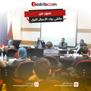 ملتقى رواد الأعمال الأول بمدينة طنجة و أونلاين من تنظيم منصة تدريبكم٤