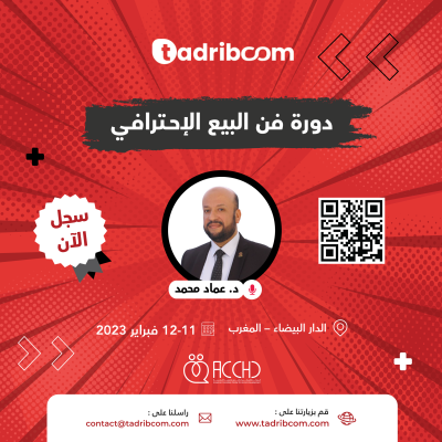 دورة فن البيع الإحترافي