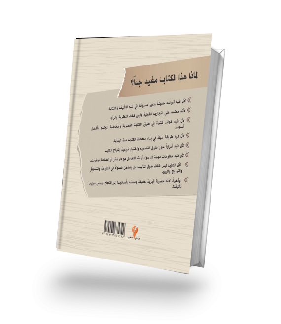 فن-التأليف-والنشر-2