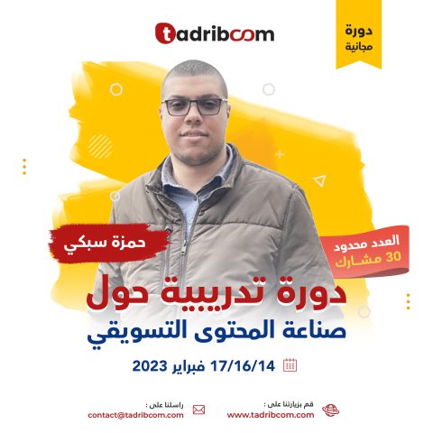 دورة صناعة المحتوي التسويقي