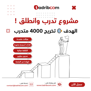 مشروع تدرب وانطلق