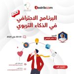 البرنامج الإحترافي في الذكاء الإلكتروني