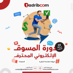 التسويق الالكتروني بالمغرب بتركيا