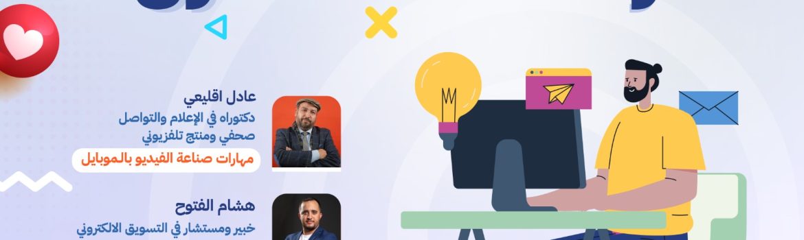 الملتقى التدريبي بمدينة شفشاون