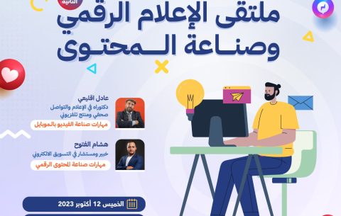 الملتقى التدريبي بمدينة شفشاون