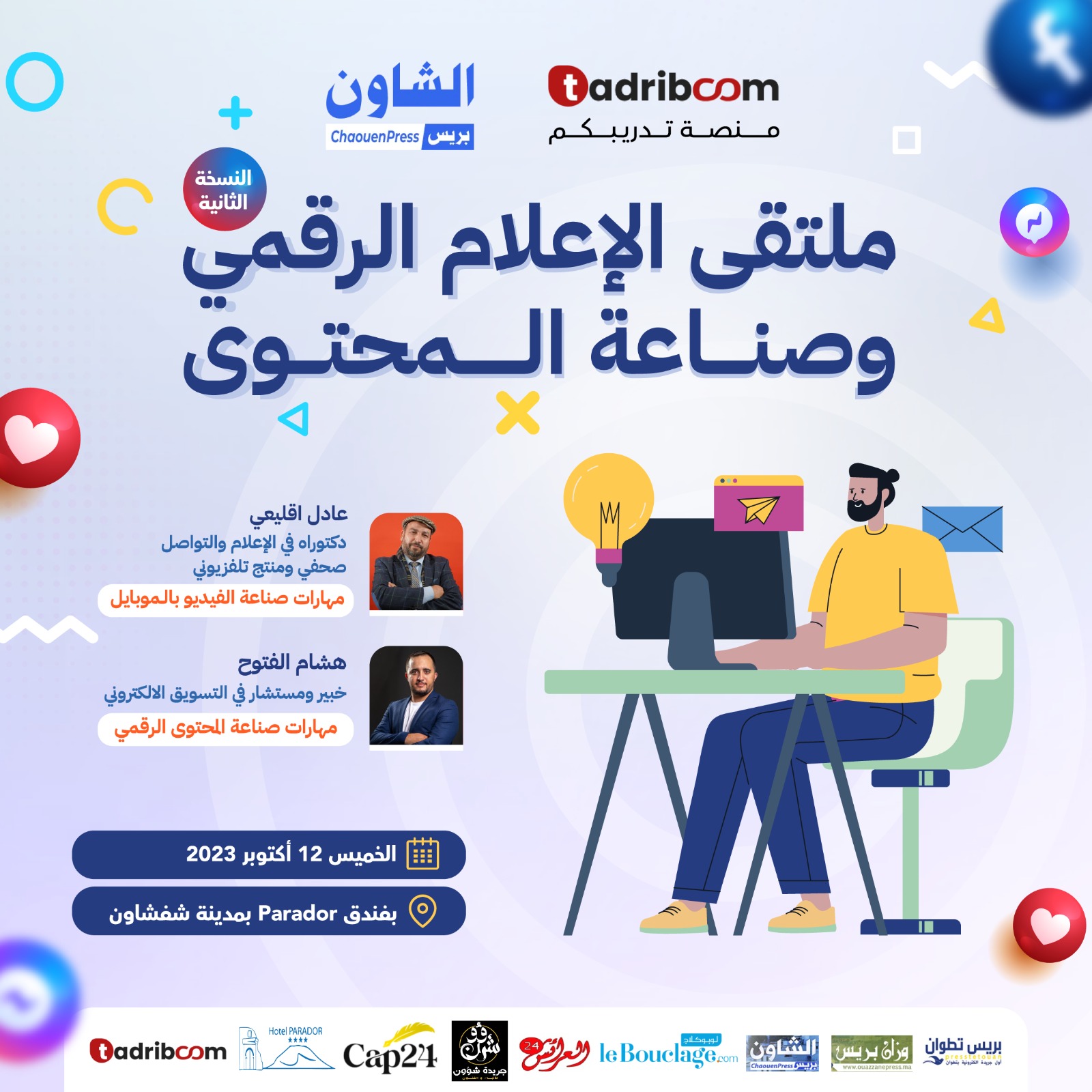 الملتقى التدريبي بمدينة شفشاون
