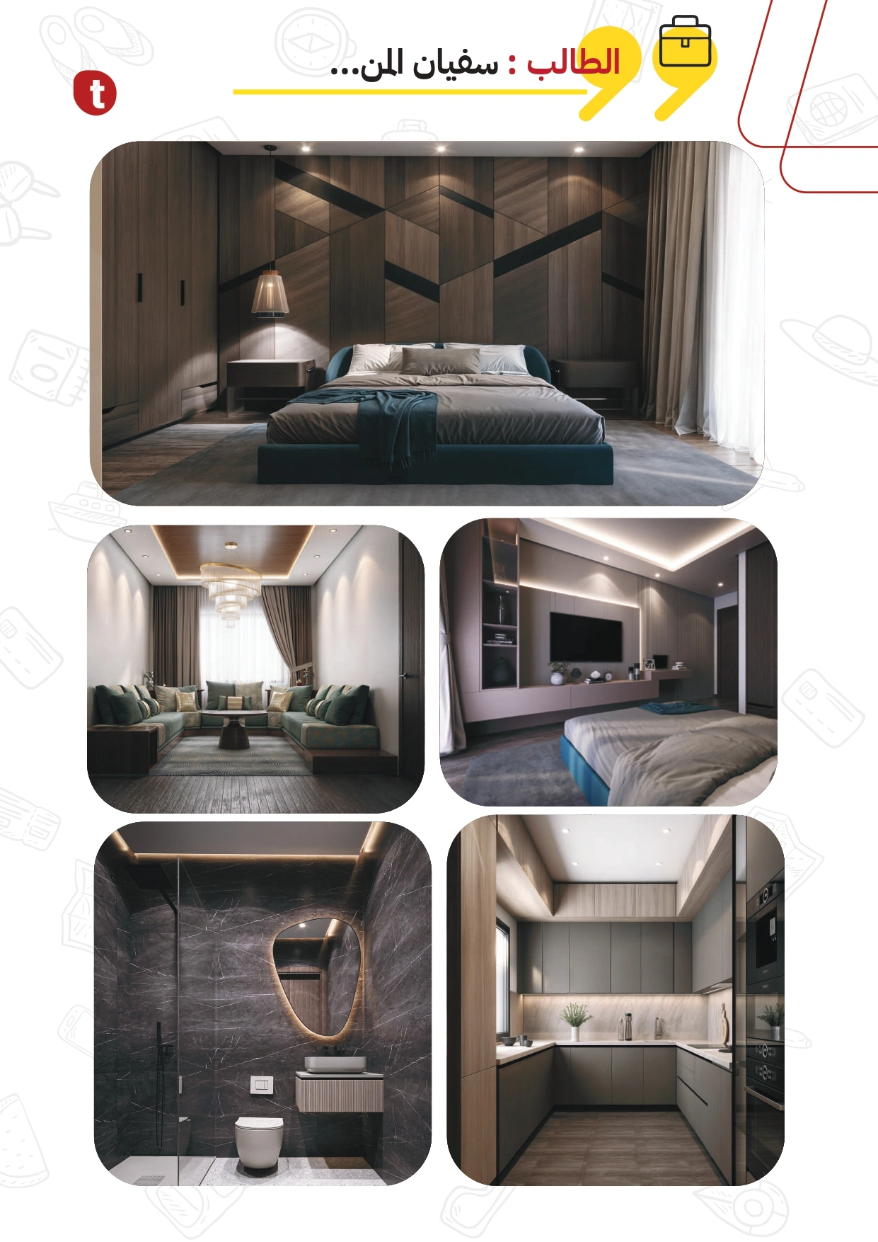 دبلوم التصميم الداخلي - منصة تدريبكم