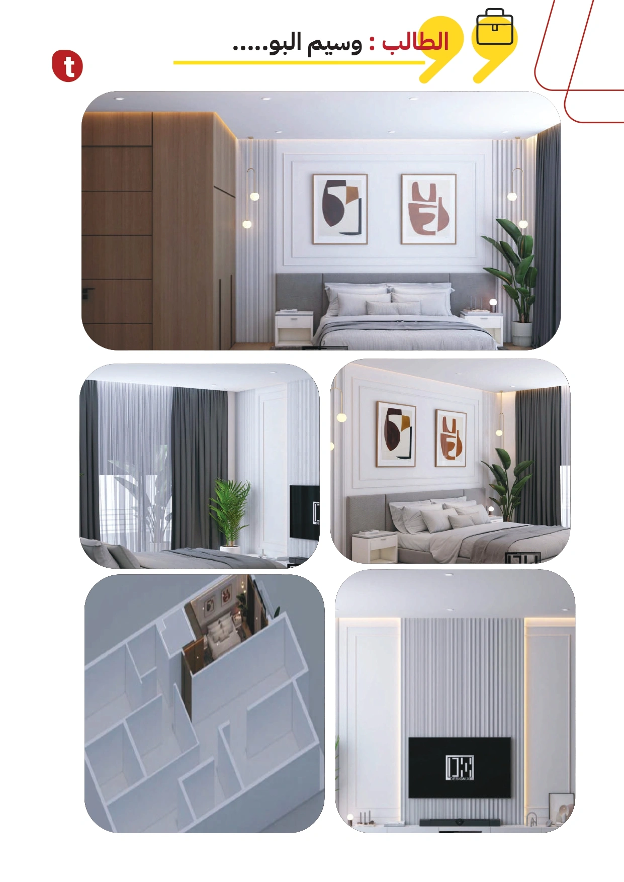 دبلوم التصميم الداخلي - منصة تدريبكم