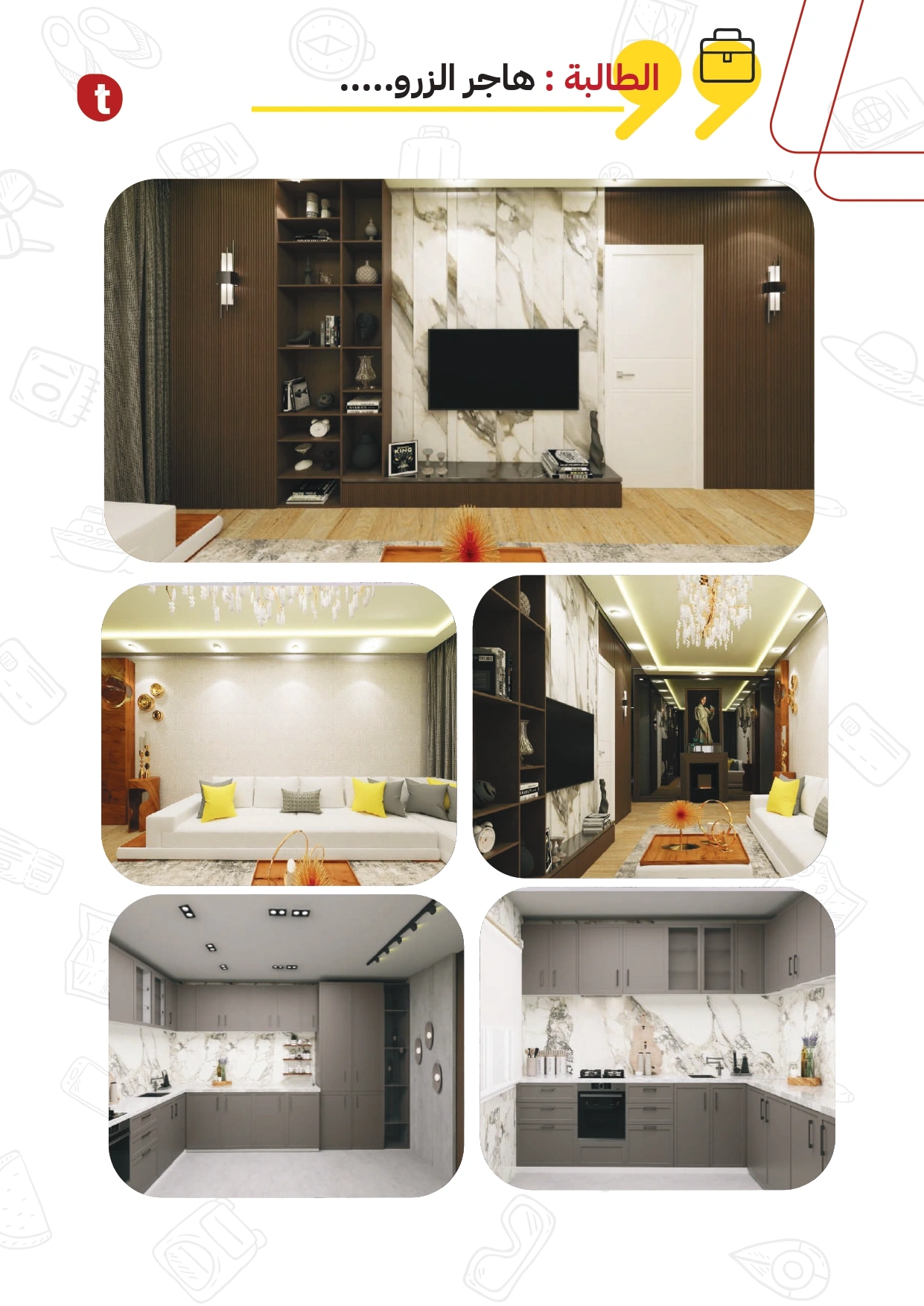 دبلوم التصميم الداخلي - منصة تدريبكم