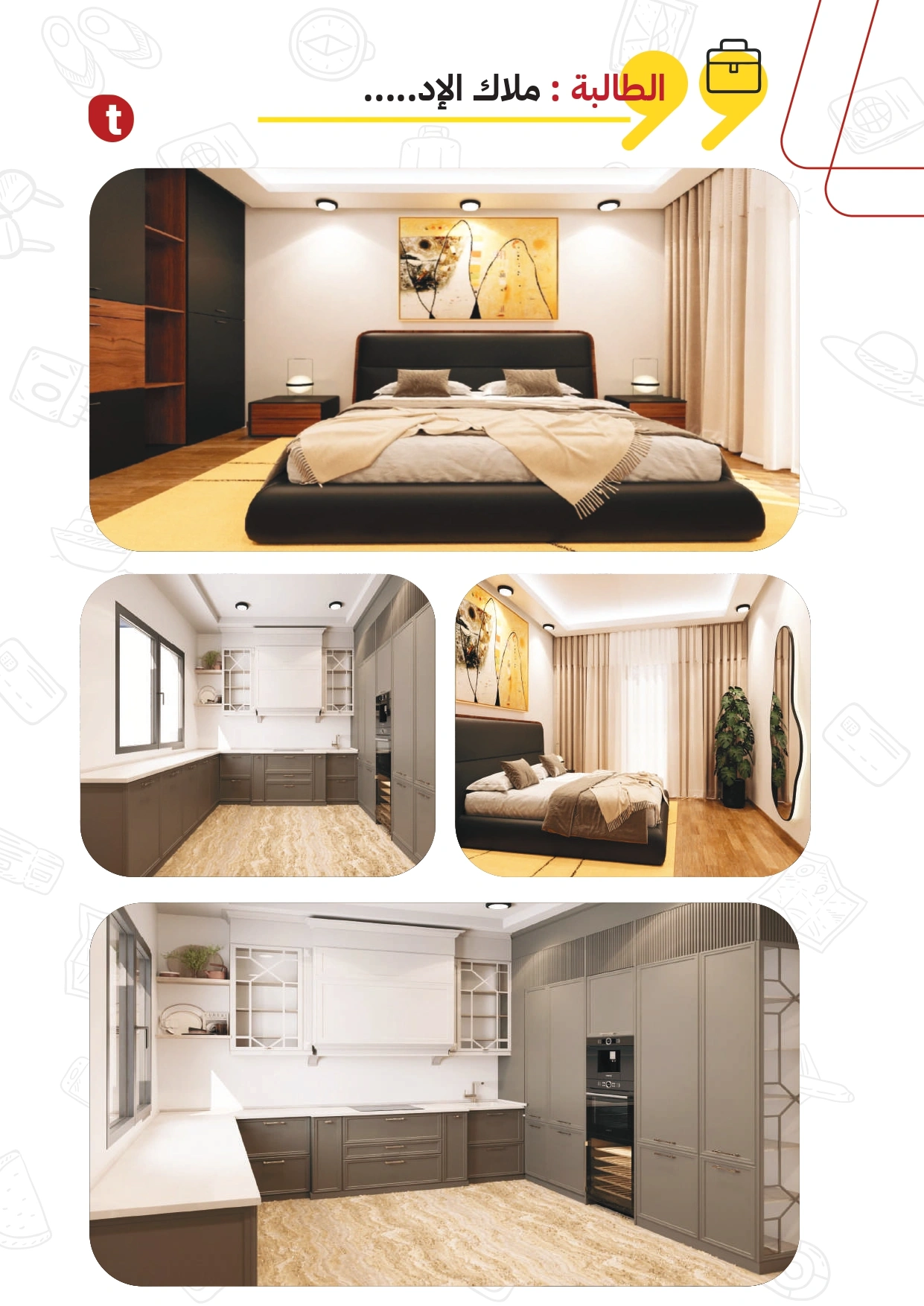 دبلوم التصميم الداخلي - منصة تدريبكم