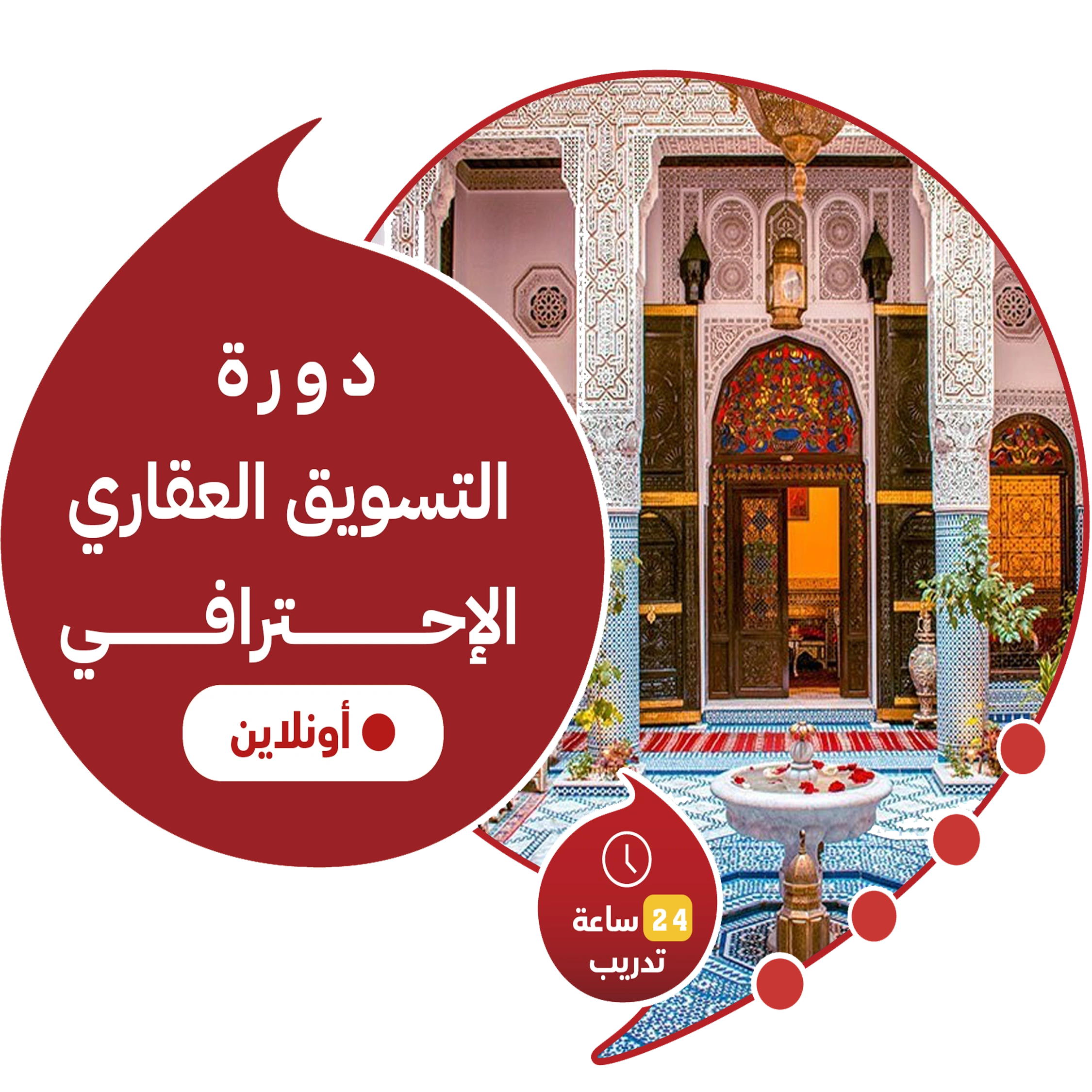 دبلوم التسويق العقاري الإحترافي
