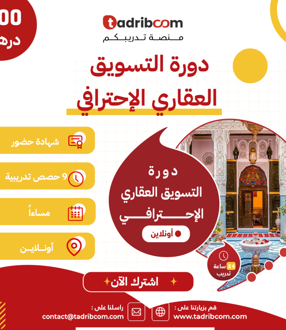 دورة التسويق العقاري الإحترافي